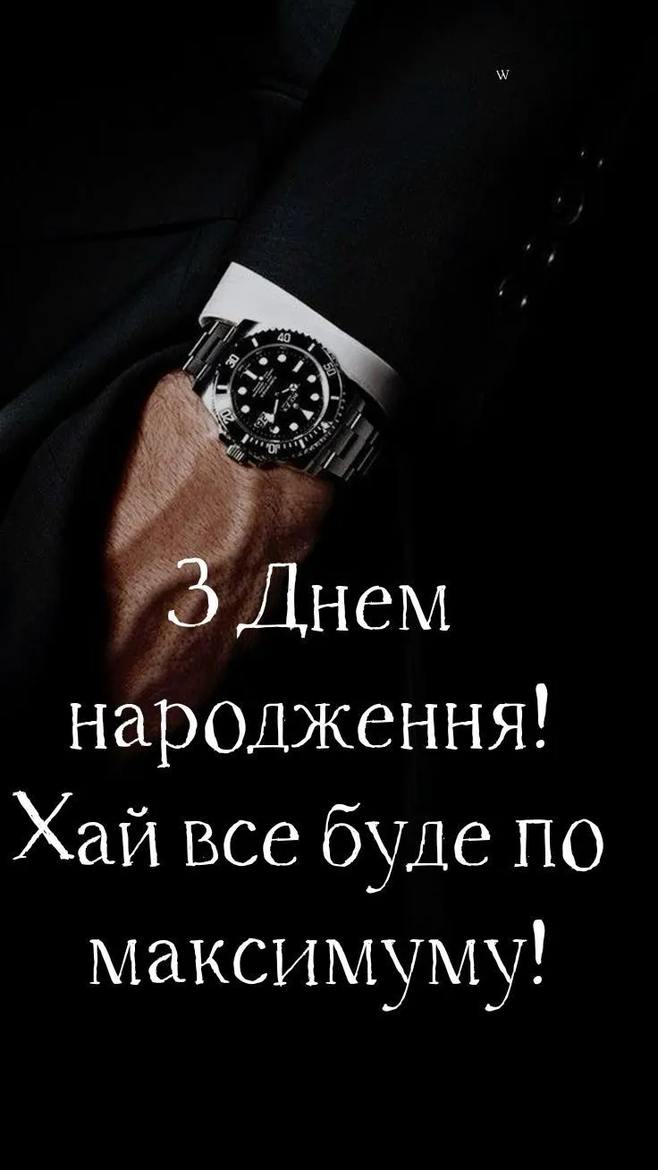 Сучасна картинка для чоловіка - з побажаннями великих можливостей, для особистого повідомлення Сучасна картинка для чоловіка - з побажаннями великих можливостей, для особистого повідомлення
